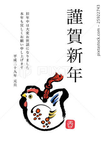 2017 New Year's card design material - illustration 2017 New Year's card design material - illustration 25922743