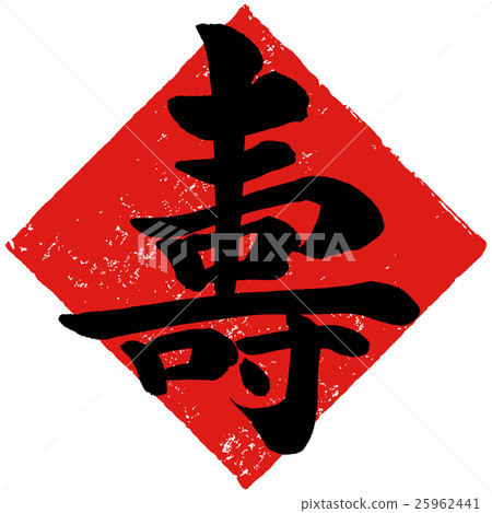 “尚志”刷新年的卡片素材 25962441