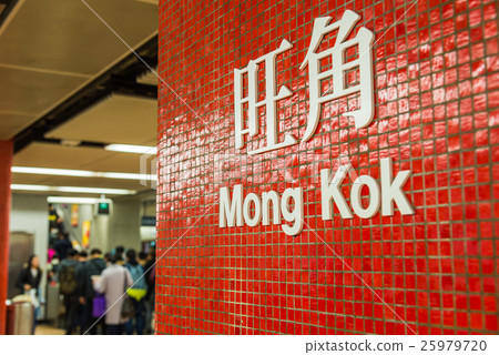 Mong Kok MRT Staion sign 25979720