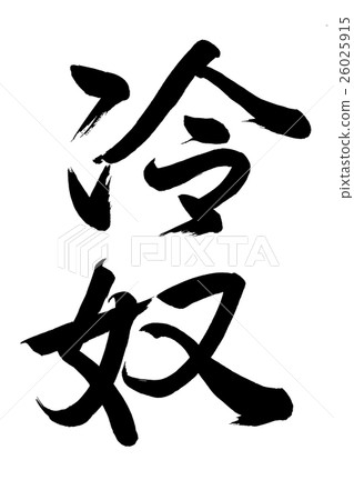 Frog (brush character) 26025915