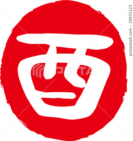 新年卡2017年公雞年標印章 新年卡2017年公雞年標印章 26033123