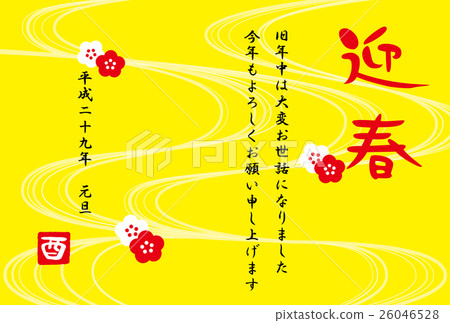 Baoshan New Year card 2017 Tomorrow Year of red and white plum running water Chestnut sign Baoshan New Year card 2017 Tomorrow Year of red and white plum running water Chestnut sign 26046528