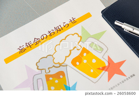 Bōnenkai公告信息指南飲酒派對 Bōnenkai公告信息指南飲酒派對 26058600