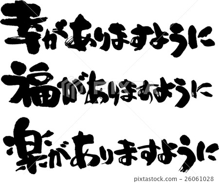 I wish for happiness 26061028