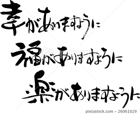 I wish for happiness 26061029