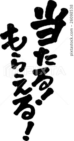 To win! I got it! 26098538