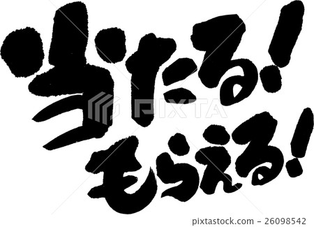 To win! I got it! 26098542