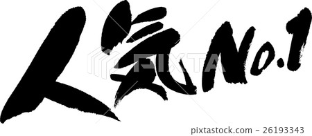 Popularity No. 1 26193343