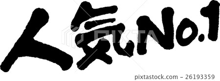 Popularity No. 1 Popularity No. 1 26193359