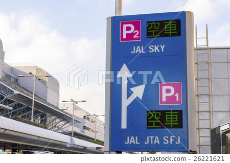 羽田機場停車指導委員會 26221621