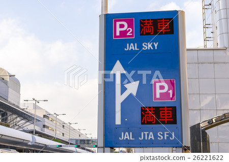 羽田機場停車指導委員會 26221622