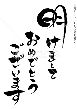 祝賀刷寫信 26275005
