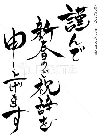 Brushlet感謝您對新年的祝賀 Brushlet感謝您對新年的祝賀 26275007