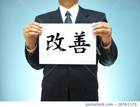 Business man who raises PDCA - Action (improvement) 26361378