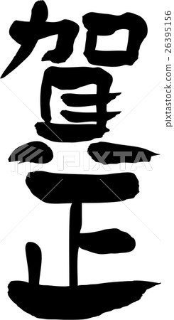 Kashima text material 26395156