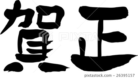 Kashima text material 26395157