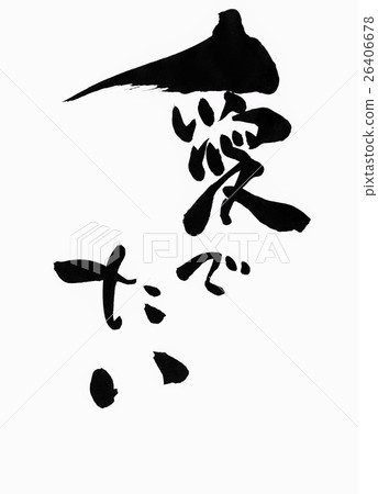 我想要...愛 26406678