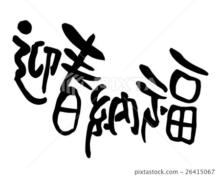Yingchun Nafu Art Word 26415067