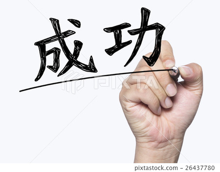 success written by hand 26437780