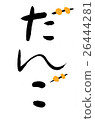Dango 26444281