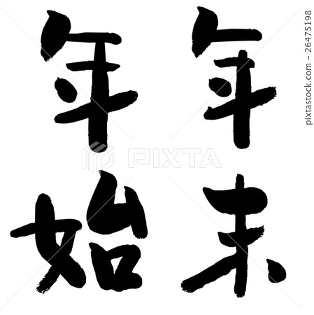 Brushletter新年假期 26475198