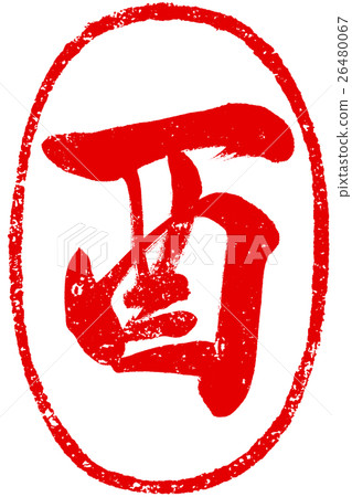 “公雞”朱紅色鋼筆刷新年賀卡的人物素材 “公雞”朱紅色鋼筆刷新年賀卡的人物素材 26480067