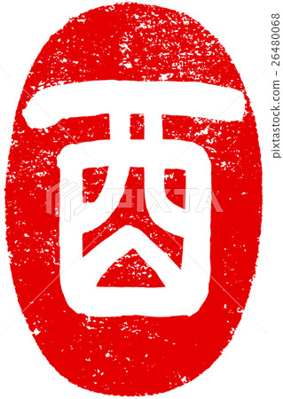 “公雞”朱紅色鋼筆刷新年賀卡的人物素材 “公雞”朱紅色鋼筆刷新年賀卡的人物素材 26480068