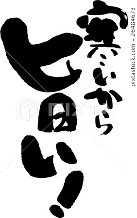 它很好吃,因為它很冷! 它很好吃,因為它很冷! 26484673