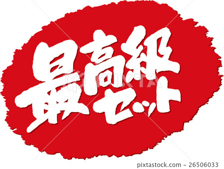 The finest set _ Brush stamp 26506033