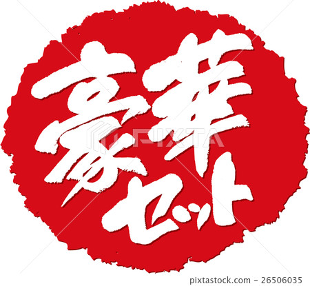 Luxury set _ brush character stamp 26506035