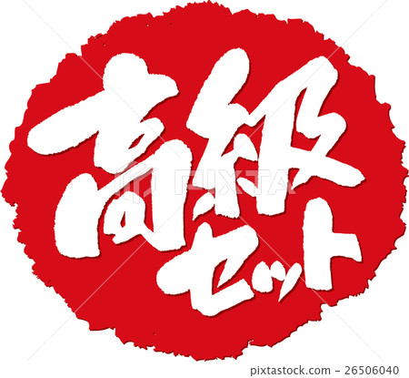 Luxury set _ Brush stamp 26506040