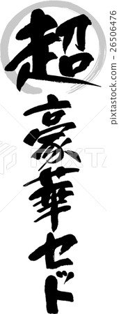 Super luxury set 26506476