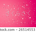 櫻花 26514553