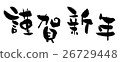 Happy New Year 26729448