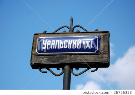 Uralian Bridge in Saint Petersburg, Russia 26756358