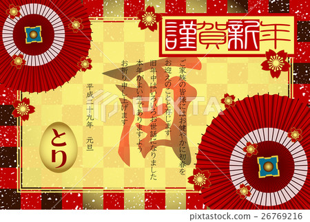 新年卡2017年Wagasaki 26769216