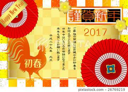 新年卡2017年Wagasaki 26769219