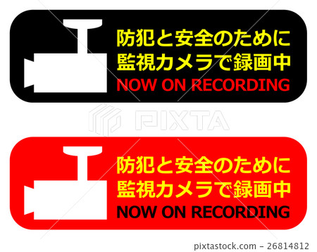Monitoring camera warning - Stock Illustration [26814812] - PIXTA
