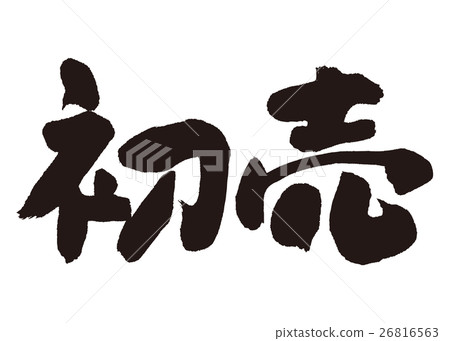First sale - Stock Illustration [26816563] - PIXTA