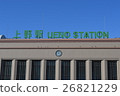上野站 26821229