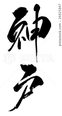 神戶03 KOBE 03 26825847