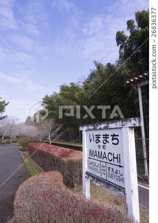 今町站 今町站 26836377