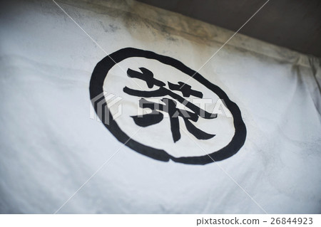 三重旅行茶店 三重旅行茶店 26844923