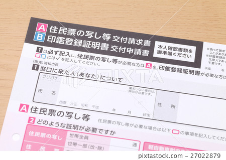 Seal application registration certificate application form 27022879
