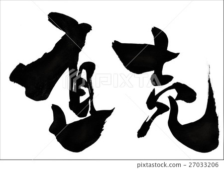 直銷···性格 27033206