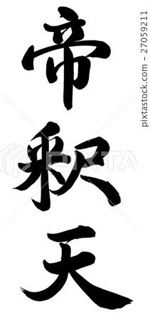 Taishakuten 27059211