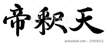 Taishakuten 27059212