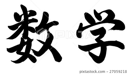 Mathematics 27059218