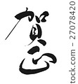 Kaga 27078420