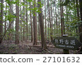 Kumano Kodo 27101632